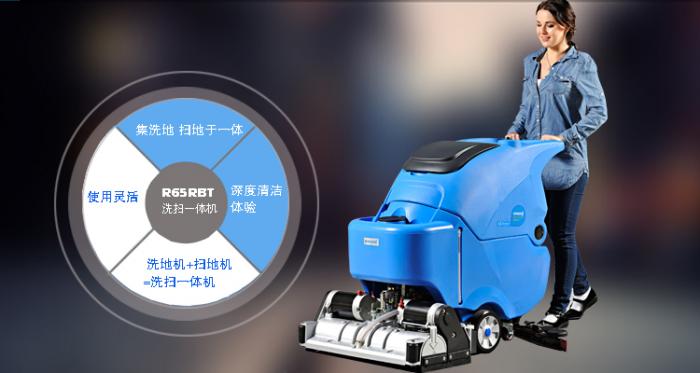 R-65RBT 容恩洗扫一体机